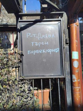 

сн.Димитър Лазаров