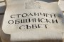 СОС