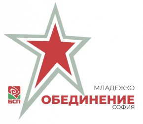 Младежите в БСП - София