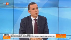 
"Зад лозунгите колко много обичат София, някои от политическите партии всъщност нямат никаква същност в действията си. В момента имаме поне общински съвет, който работи и може да продължи политическото противопоставяне, но работата няма да бъде по-лесна.
