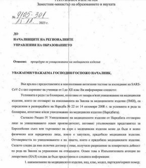 Бракуват масово Денковите ваксини за 180М лв. в училищата