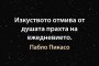 Пабло Пикасо