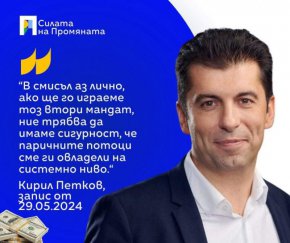 
Кирил Петков: … следващата година. И след тебе… пакости и след това к’во му казваш? В смисъл аз лично, ако ще го играеме тоз втори мандат, ние трябва да имаме сигурност, че паричните потоци сме ги овладели на системно ниво.