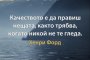 Хенри Форд
