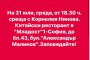 На 31 юли, сряда, от 18.30 ч. среща с Корнелия Нинова. Китайски ресторант в "Младост"1-София, до 6л.43, бул."Александър Малинов". Заповядайте! 