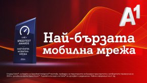  Ookla®: Мобилната мрежа на А1 е най-бързата в България 