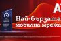  Ookla®: Мобилната мрежа на А1 е най-бързата в България 