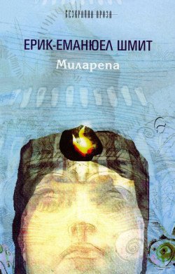 Да повтаряш заклинанията, не служи за нищо, само усилието създава благоденствие