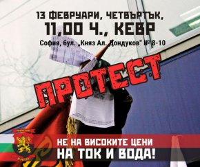  ВМРО излиза на протест пред КЕВР срещу високите сметки за ток и вода