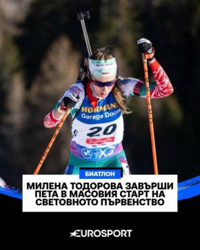 Милена Тодоровазавърши пета на Световното първенство по биатлон