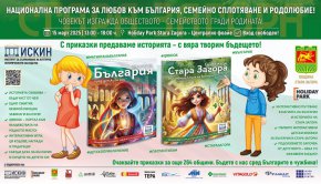 Първо представяне на програмата Любов към България, семейно сплотяване и любов към родното място