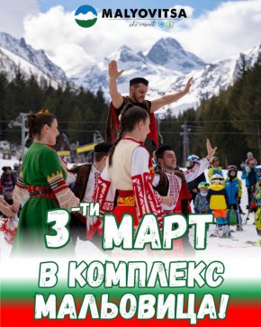  Гайди огласят красивата Мальовица за Трети март
