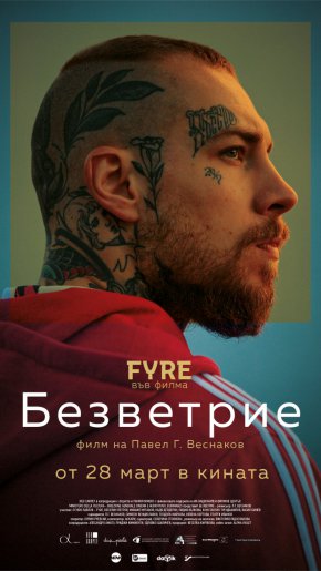 „Безветрие“ имаше своята световна премиера на фестивала Карлови Вари. А отзивите на критиката бяха от „Безупречно заснет”, Variety; до „Поразително красив филм“, Screen Daily.