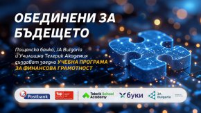   Пощенска банка, JA Bulgaria и „Училищна Телерик Академия“ с мащабно партньорство за каузата финансова грамотност на учениците в България