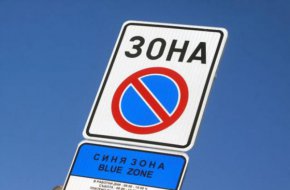   Кметът иска скок на цените за зоните и нова Червена