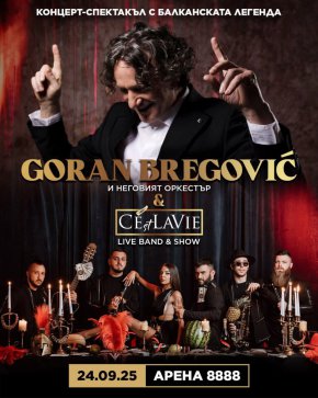 Горан Брегович се завръща у нас след 10 г. с дългоочакван концерт