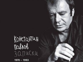  Всяко мое стихотворение е ехо от незаслужен шамар: Константин Павлов