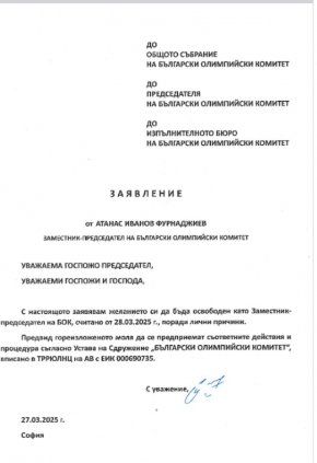  Зам.-председател и 3-ти член напуска УС на Лечева след Б.Горанов и Гонзо