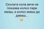  Скъпата кола вече не показва колко пари имаш,а колко имаш да даваш
