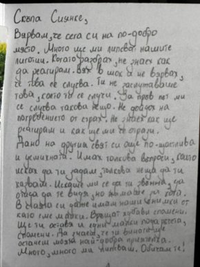 Писмо за оня свят от най-добрата приятелка на убитата Сияна, завинаги на 12