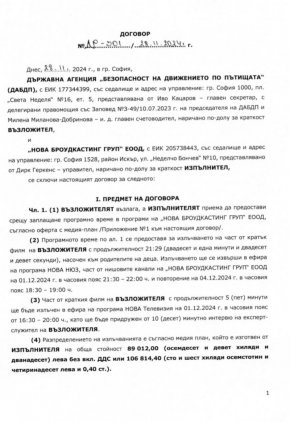   1/2 млн.лв. са получили бТВ и Нова от Държавната агенция по пътна безопасност за 21-минутно филмче, защо?