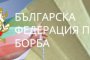    Стефка Костадинова поздрави българските борци за успехите на европейското в Братислава