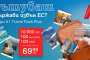 Пътувайте безгрижно извън Европейския съюз с новия роуминг пакет А1 Travel Pack Plus