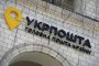Украинските пощи ще продават колбаси в клоновете си