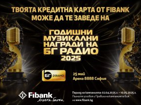  Спечелете двойна покана за Годишни Музикални Награди на БГ Радио с Fibank