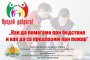 Какво да правим при бедствия и пожар: Безплатно обучениe в Бургас