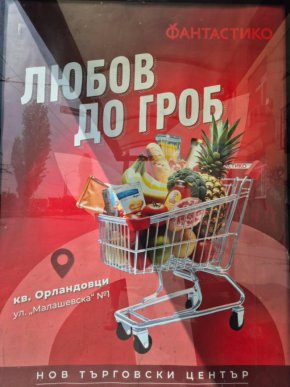 Фантастико погребва клиентите си: Фото на деня