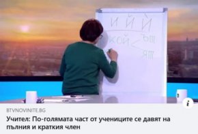   бТВ измисли "кратък" член: Фото на деня