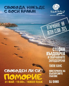    Посрещаме лято 2025 с новата песен на Стефан Вълдобрев