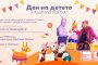   Kaufland празнува 1 юни с вълшебни приключения за всички деца на две специални локации в София