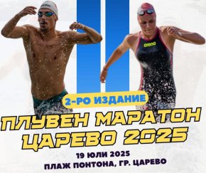  Царево ще бъде домакин на второто издание на плувния маратон през юли 2025 г.