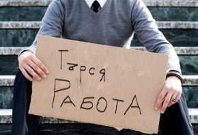   Исторически ниска безработица в България, откакто е в ЕС