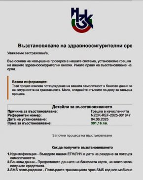 ГДБОП: Внимание, фишинг измама с НЗОК 