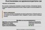 ГДБОП: Внимание, фишинг измама с НЗОК 