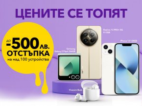   Само през юни: до 500 лева отстъпки за над 100 устройства от Vivacom