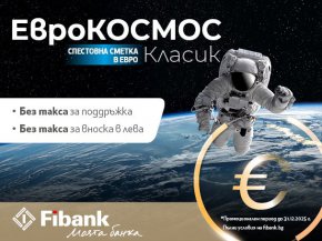    Вноските по депозити и спестовни сметки– вече без такса във Fibank