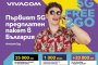 Vivacom предлага още повече мегабайти и неограничен 5G достъп с предплатените пакети Free2Go и Data2Go