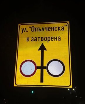   Един голям знак: ФОТО НА НОЩТА   