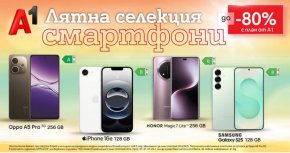 Лятото е за нови приключения – и нов смартфон с до 80% отстъпка от А1