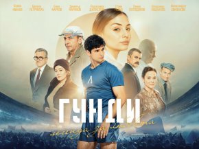  Гунди тръгва и в британските кина