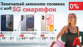 Лятна селекция 5G смартфони с 0% лихва на лизинг от А1