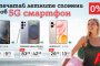 Лятна селекция 5G смартфони с 0% лихва на лизинг от А1