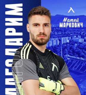 ПФК Левски се раздели с вратаря Маркович