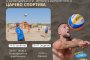  Турнир по плажен волейбол на плаж Нестинарка