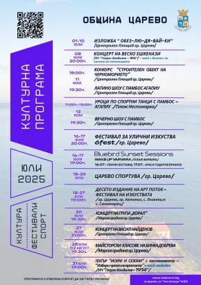 Лято, което се помни: Община Царево е сцена на изкуство, култура и развитие