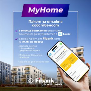  С Fibank и Homie управлението на етажната собственост е сигурно и лесно